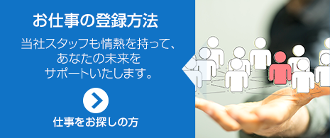 お仕事の登録方法